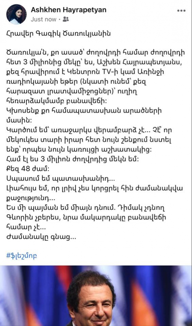 Իմքայլականների օգնականները Ծառուկյանին հրավիրում են բանավեճի.  լուսանկարներ