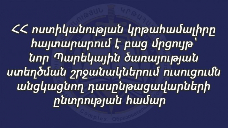 Ոստիկանության ոլորտի բարեփոխումներ