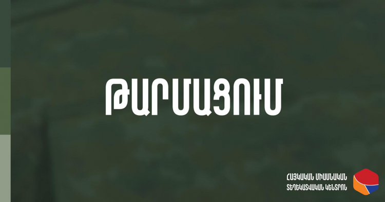 Սահմանային իրավիճակի ամփոփում ժամը 21:30-ի դրությամբ