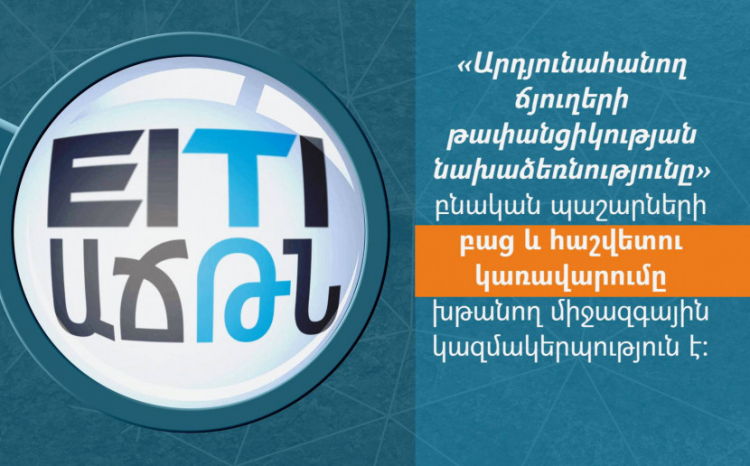 ԱՃԹՆ-ի միջազգային խորհուրդը Հայաստանին շնորհել է ամենաբարձր գնահատականը` Հայաստանը բավարարող առաջընթաց է արձանագրել ԱՃԹՆ-ի 2016 ստանդարտի իրականացման գործում