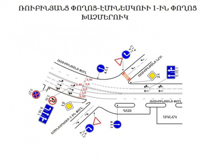 Երթևեկության փոփոխություն Ռուբինյանց փողոց-Ռուբինյանց փողոցի նրբանցք-Էմինեսկուի 1-ին փողոց խաչմերուկում