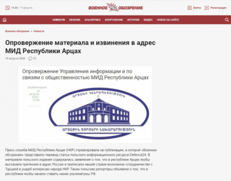 Ռուսական Topwar.ru կայքը ներողություն է խնդրել ապատեղեկատվության համար. Արցախի ԱԳՆ