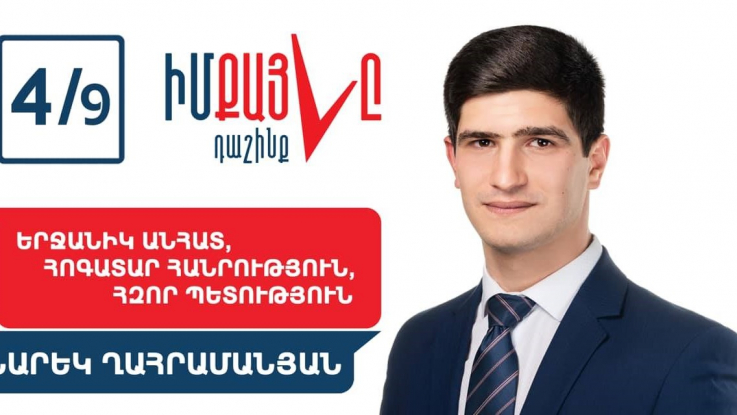 Միանշանակ վերցնելու եմ  մանդատը. Նարեկ Ղահրամանյան