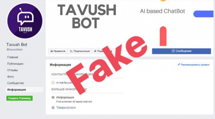 «Tavush Bot» անունով ֆեյսբուքյան էջը Շուշան Ստեփանյանի անունից կեղծ լուրեր է տարածում․ Infocheck