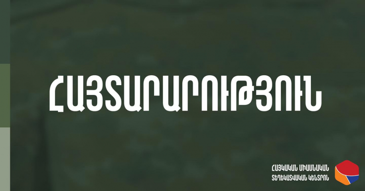 ՀՀ ԱԳՆ հայտարարությունը Ադրբեջանի ՊՆ ապատեղեկատվության վերաբերյալ