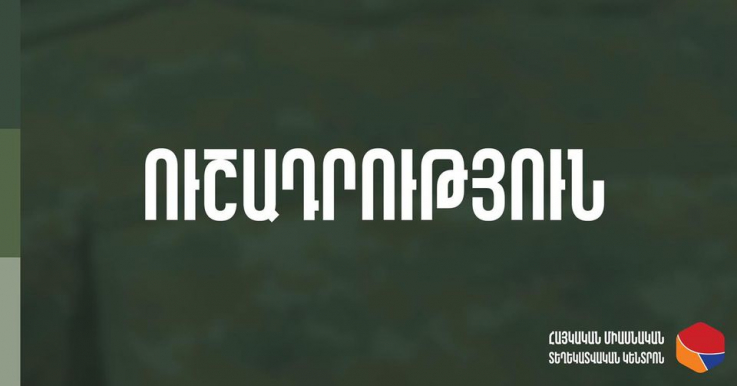 Հայկական կողմը  Տոչկա-ՈՒ հրթիռային համակարգ չի օգտագործել. Արծրուն Հովհանիսյան