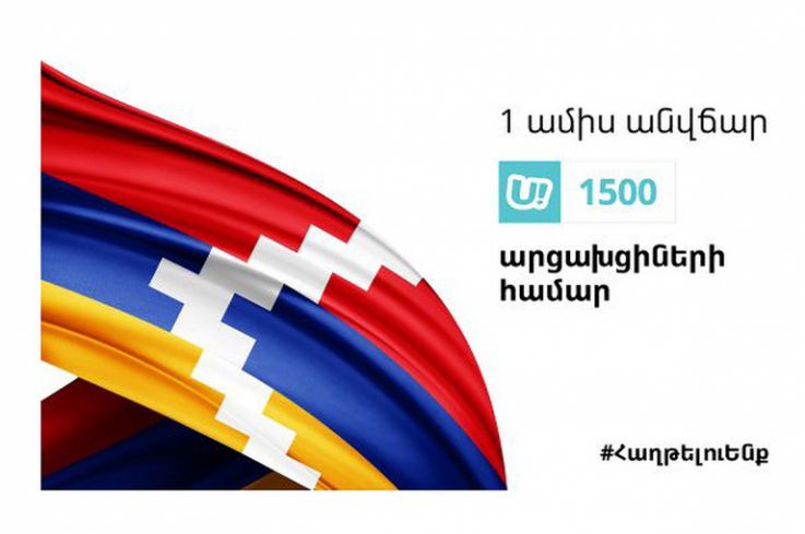 Արցախցիները 1 ամիս անվճար կօգտվեն u1500 կանխավճարային քարտերից