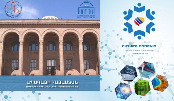 Գիտաժողով-դպրոցը մեկ հարկի տակ կհամախմբի կայացած մասնագետներին և երիտասարդներին