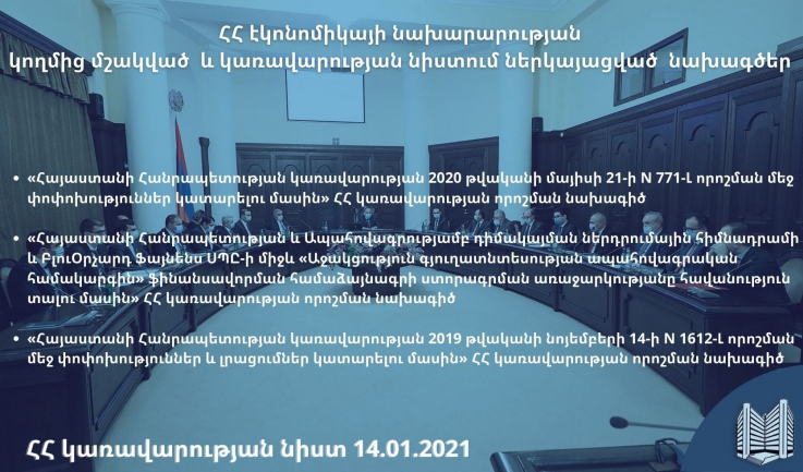 Կառավարության նիստում ընդունվել են նաև ՀՀ էկոնոմիկայի նախարարության կողմից ներկայացված հետևյալ նախագծերը