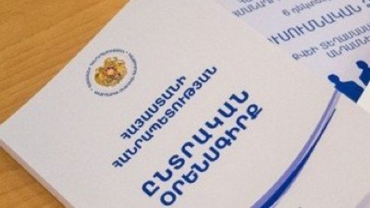 Ընտրական օրենսգիրքը պատրաստ է. որոնք են կարևոր փոփոխությունները. «Ժողովուրդ»