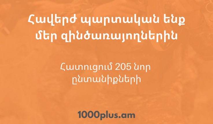 ԵՎս 205 հերոսների ընտանիքների հատուցում է տրամադրվել. Զինծառայողների ապահովագրության հիմնադրամ