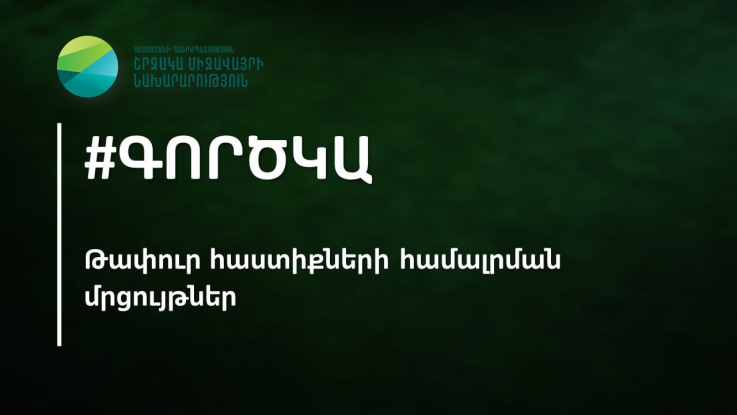 Թափուր հաստիքների համալրման մրցույթներ. Ռոմանոս Պետրոսյան