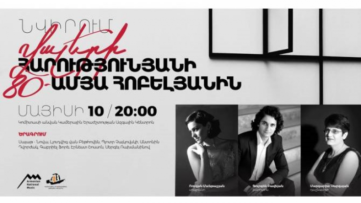 Օպերային երգիչ Վալերի Հարությունյանի 80-ամյակին Կամերային երաժշտության տանը համերգ կանցկացվի