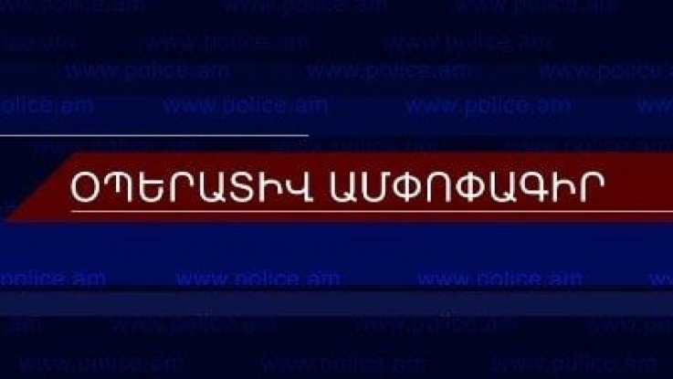 Մեկ օրում բացահայտվել է 62 հանցագործություն. Խուլիգանություն, պոռնկագրական նյութեր տարածելը, անձի առեւանգում