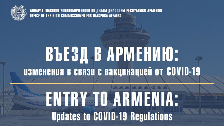 Երկիր մուտք գործելիս ՊՇՌ թեստավորման պահանջը հանվել է մինչև 1 տարեկան երեխաների համար