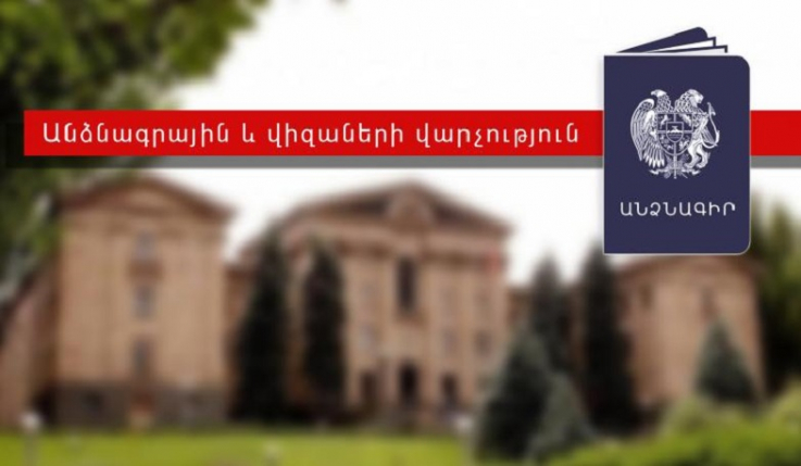 Անձնագրային և վիզաների վարչությունը կաշխատի նաև շաբաթ և կիրակի