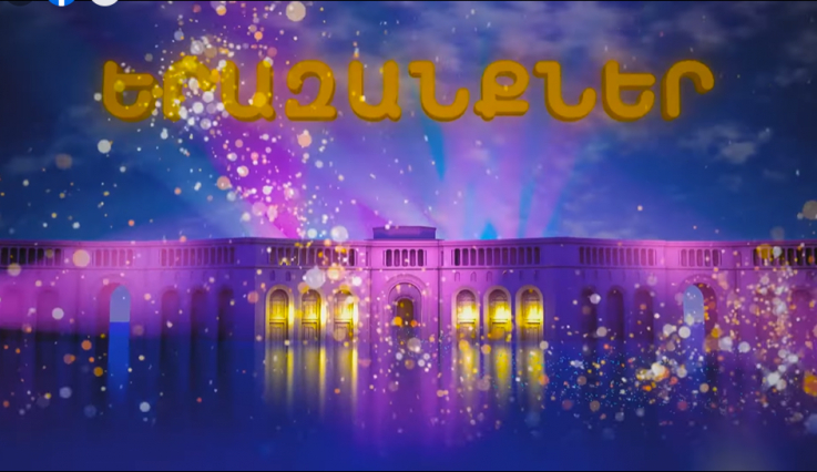 Հունիսի 1-ին հնարավորություն կա լավ օր պարգևել մեր երեխաներին