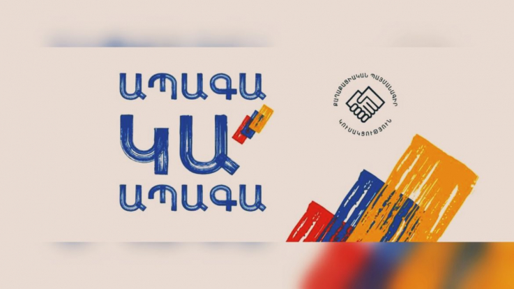 ՔՊ-ի ամփոփիչ հանրահավաքը չի չեղարկվել. հայտարարություն