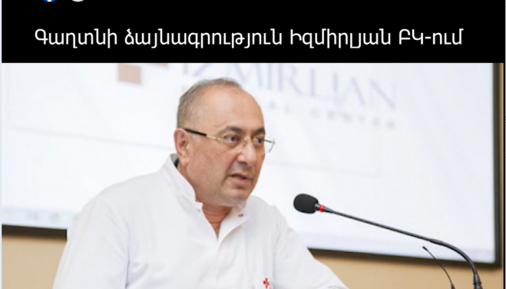  «Իզմիրլյան» ԲԿ-ի ղեկավար  Արմեն Չարչյանը ահաբեկում է աշխատակիցներին․ գաղտնի ձայնագրություն