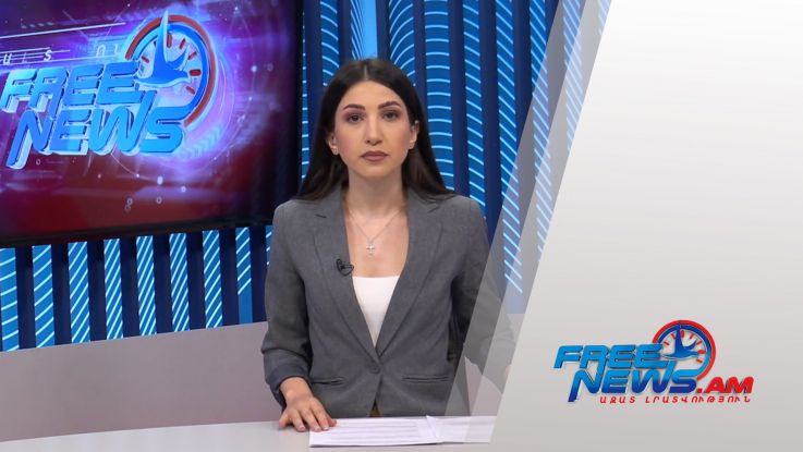 Ազատ լուրեր 17:00 | 18․06․2021