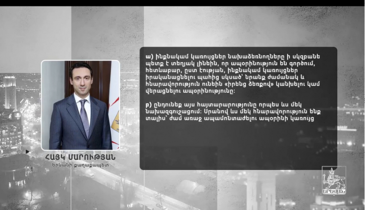 Քաղաքային իշխանությունների պատասխանը լինելու է անողոք՝ ապօրինությունների դեմ պայքարում