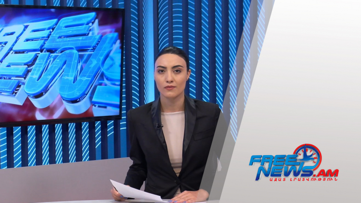 Ազատ լուրեր 15:00 | 13.07.2021