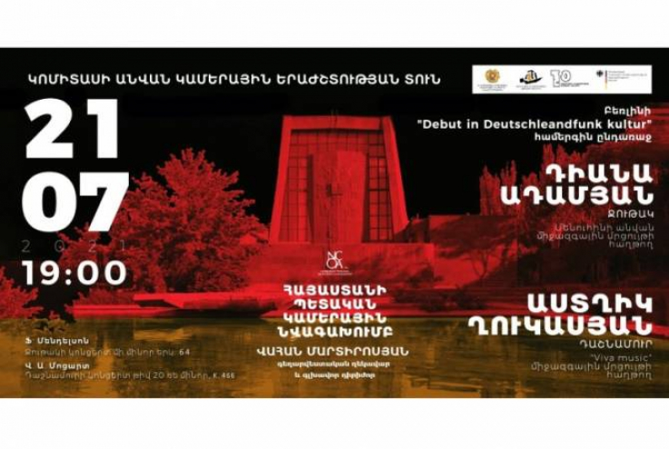 Ջութակահար Դիանա Ադամյանը և դաշնակահար Աստղիկ Ղուկասյանը հանդես կգան Կամերային նվագախմբի հետ