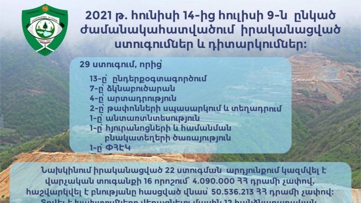 Հաշվարկվել է բնությանը հասցված վնաս 50.536.213 ՀՀ դրամի չափով