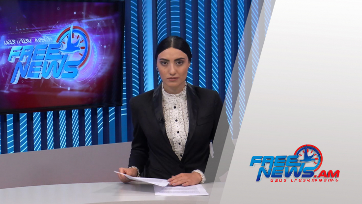 Ազատ լուրեր 17:00 | 22.07.2021