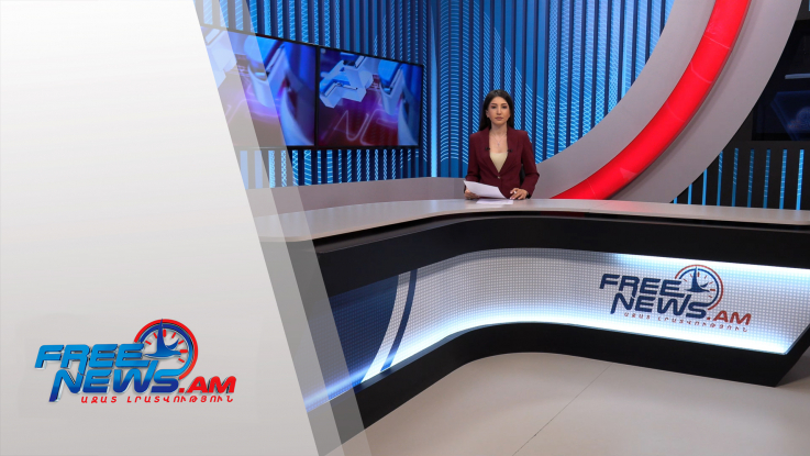 Ազատ լուրեր 13:30 | 09.08.2021