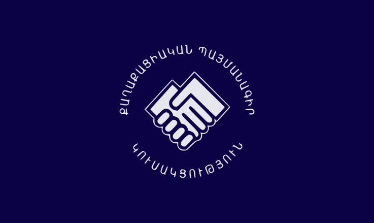 ՔՊ-ն Գյումրու տարածքային կառույց է ստեղծել