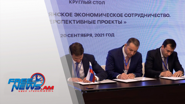 Ստորագրվել է հայ-ռուսական տնտեսական գործակցության նոր համաձայնագիր