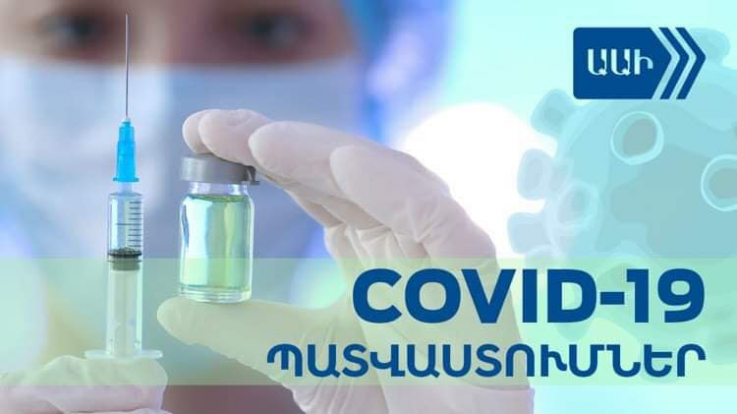 COVID-19-ի դեմ պատվաստանյութերը երկարաժամկետ կողմնակի բարդություններ չեն առաջացնում․ ԱԱԻ