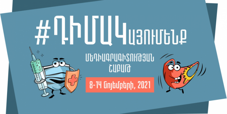 Նոյեմբերի 8-14-ը Հայաստանում կանցկացվի Մեդիագրագիտության շաբաթ