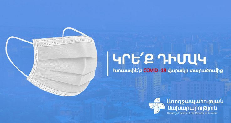 Այսօրվանից ուժի մեջ են մտնում կորոնավիրուսի դեմ պայքարի նոր կարգավորումները. Որոնք են դրանք