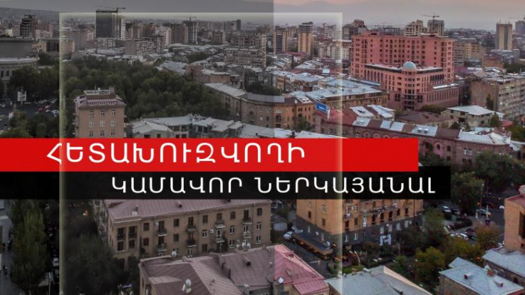 ՌԴ իրավապահների կողմից հետախուզվողը ներկայացել է բացատրական աշխատանքի շնորհիվ