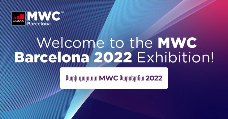 Հայաստանը միասնական տաղավարով կմասնակցի "MWC Barcelona 2022" ցուցահանդեսին