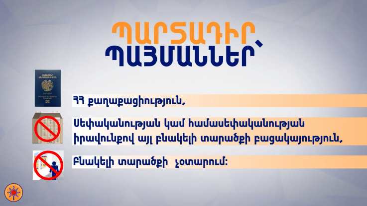 ՀՀ մանկատան շրջանավարտներին բնակարանի գնման վկայագրեր տրամադրելու գործընթացում բարեփոխումների մասին