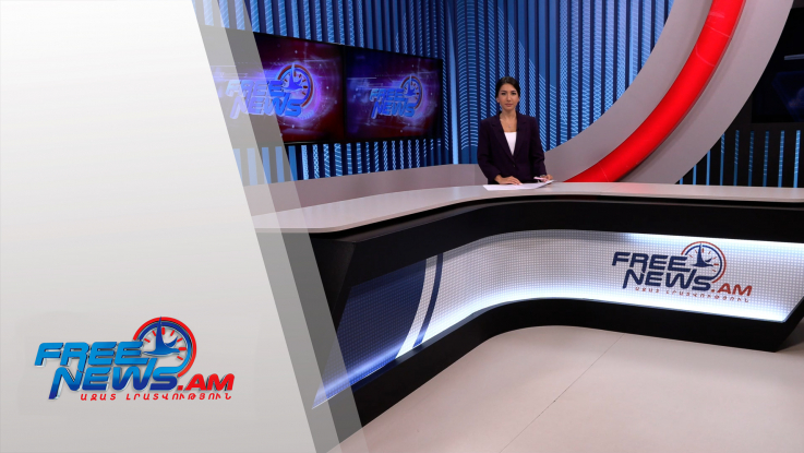 Ազատ լուրեր 17:00 | 17.12.2021