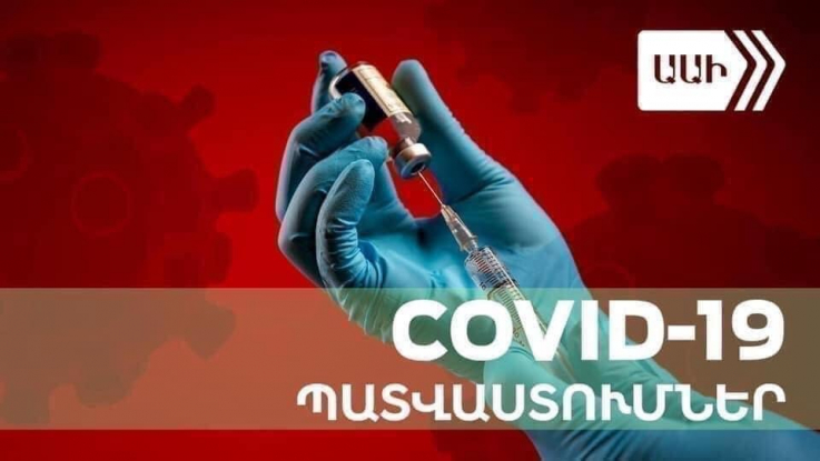 ԱՆ-ն ներկայացրել է COVID-19-ի դեմ պատվաստումների ցուցանիշներն` ըստ մարզերի