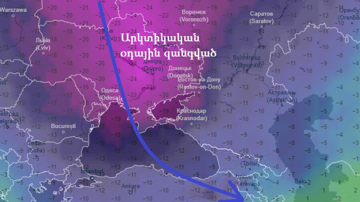 Ջերմաստիճանը կնվազի․ ցուրտ մթնոլորտային ճակատ է ներխուժում Հայաստան