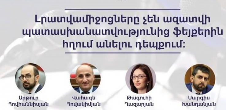 ՀՀ ԱԺ «Քաղաքացիական պայմանագիր» խմբակցությունը հիշեցրել է ԶԼՄ-ների վերաբերյալ օրենսդրական փաթեթի դրույթները