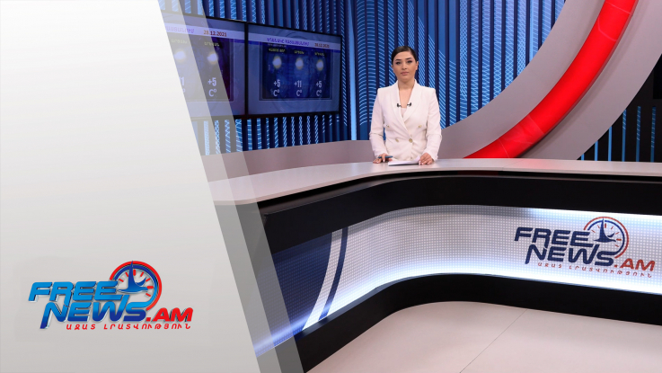 Ազատ լուրեր 13:00 | 27.12.2021