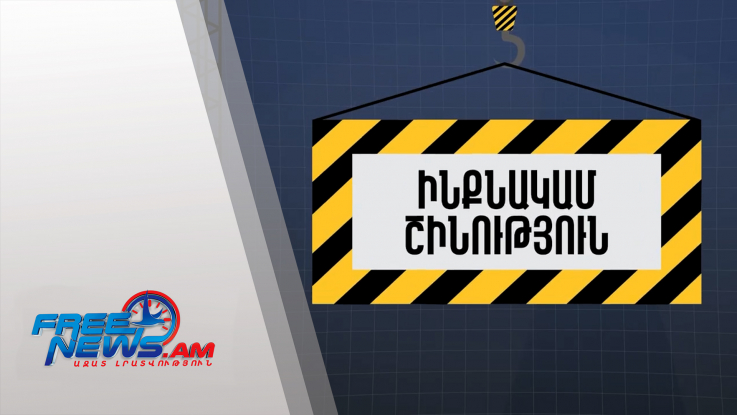 Մինչև 2022թ.-ի հունվարի 6-ը կառուցված ինքնակամ կառույցները կարող են օրինականացվել