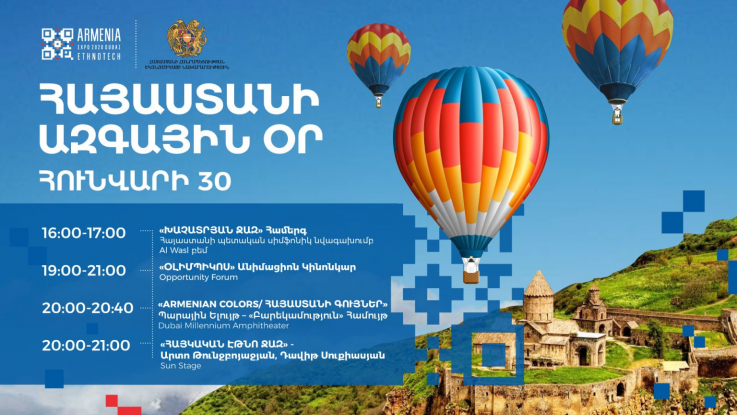 «Expo 2020 Dubai» համաշխարհային ցուցահանդեսում կնշվի Հայաստանի ազգային օրը