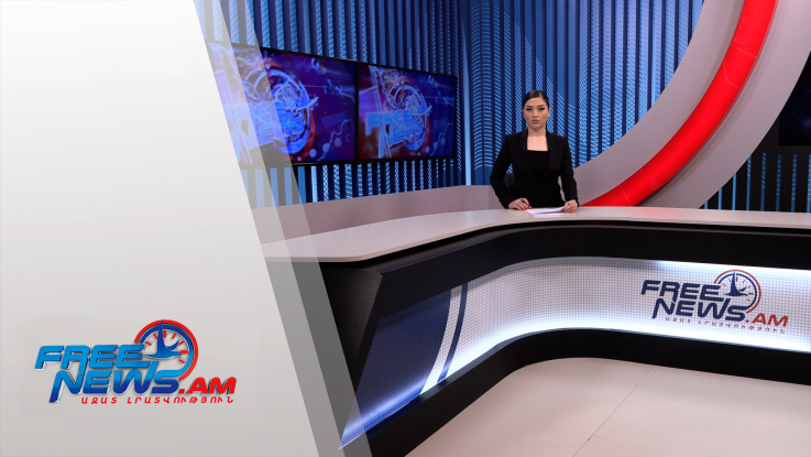 Ազատ լուրեր 13:00 | 11.02.2022