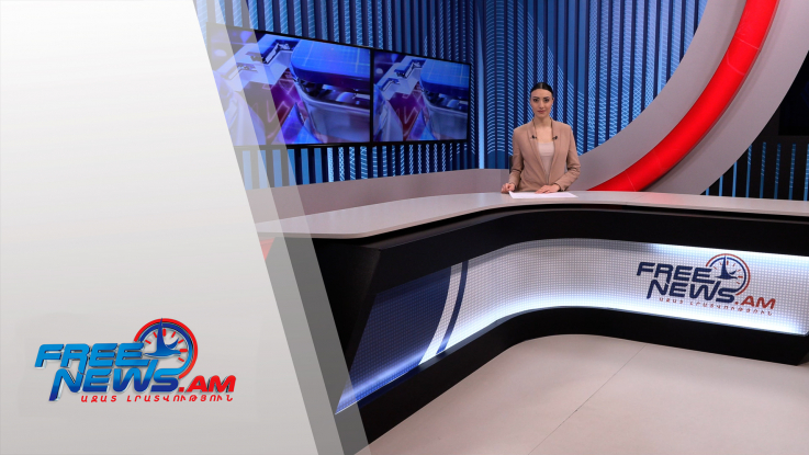 Ազատ լուրեր 13:00 | 12.02.2022
