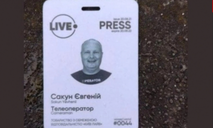 Զոհվել է Kiev.Live հեռուստաալիքի օպերատորը