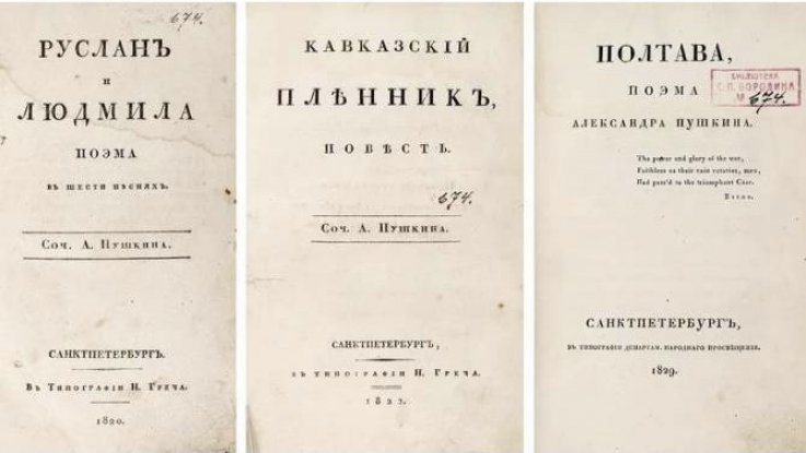 Պուշկինի առաջին գիրքը աճուրդի կհանվի 6 մլն ռուբլի մեկնարկային գնով