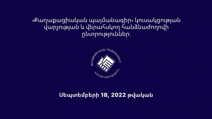 ՔՊԿ-ն վարչության և վերահսկող հանձնաժողովի ընտրությունների համար թեկնածուներ է առաջադրել 